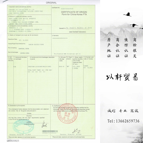 中韩FTA证书中国-韩国自由贸易原产地证书CERTIFICATE OF ORIGIN Form for China-Korea FTA
