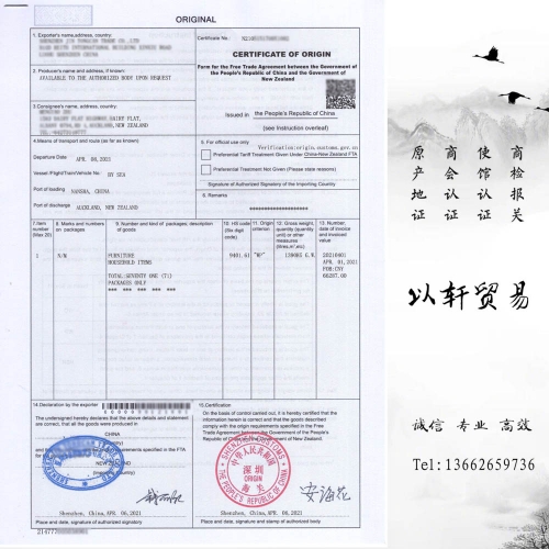 FORM N中国-新西兰原产地证书CERTIFICATE OF ORIGIN Form for the Free Trade Agreement between the Government of the People’s Republic of China and the Government of New Zealand中华人民共和国政府和新西兰政府自由贸易协定原产地证书