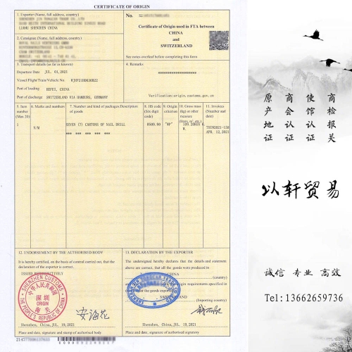 2021年新版瑞士产地证Form S 中国-瑞士自由贸易区原产地证书Certificate of Origin used in FTA between CHINA and SWITZERLAND中瑞原产地证书FTA