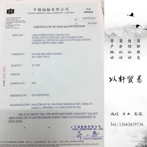 香港独立未再加工证明声明Certificate of Non-Manipulation未再加工证明