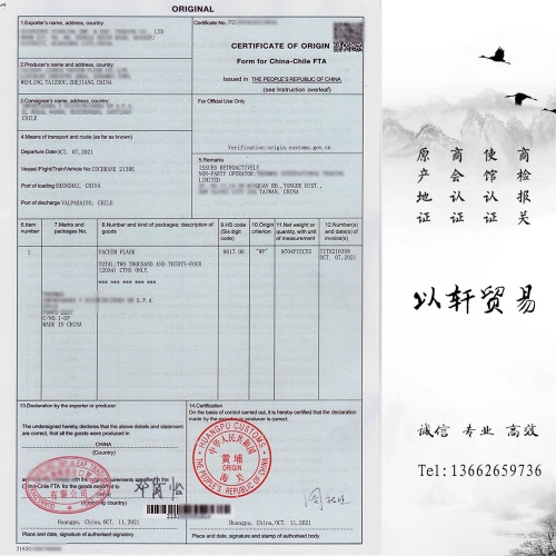 智利产地证Form F中智产地证FF CERTIFICATE OF ORIGIN Form for China-Chile FTA中国-智利自贸区原产地证书