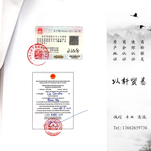 越南使馆认证Vietnam Embassy Certification代理越南领事认证申请