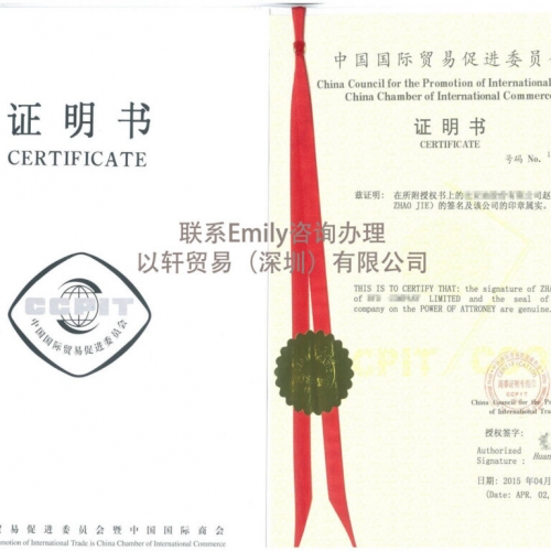代理报关单中国商会（贸促会CCPIT）认证证明书CUSTOMS DECLARATION Certificate