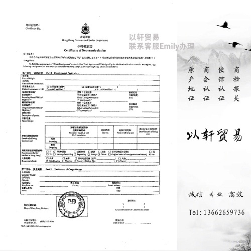 香港海关中转确认书Certificate of Non-Manipulation香港中转证明HONGKONG CUSTOM香港中转确认书 