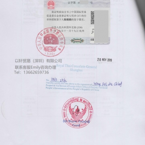 泰国驻华大使馆认证Thailand Embassy Certification泰国领事认证泰国使馆加签