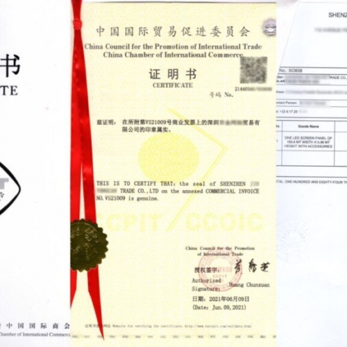 装箱单证明书Packing List Certificate箱单贸促会CCPIT认证