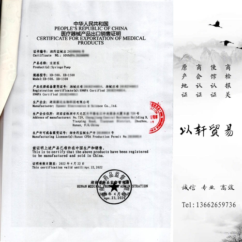 自由销售证明书FSC自由销售证明CFS出口销售证书出口销售证明书办理