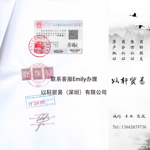 阿尔及利亚使馆认证Algeria Embassy Certification阿尔及利亚大使馆认证阿尔及利亚领事馆认证阿尔及利亚使馆双认证