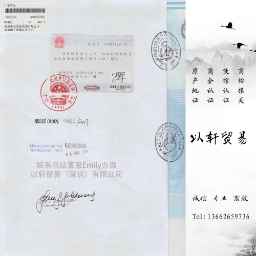 阿根廷使馆认证Argentina Embassy Certification阿根廷大使馆加签