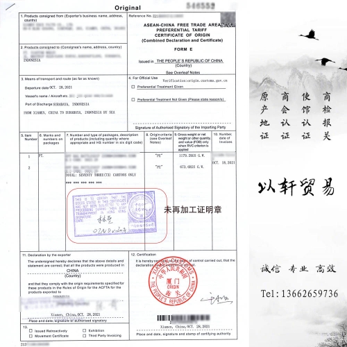 香港未再加工证明Certificate of Non-Manipulation盖未再加工证明章