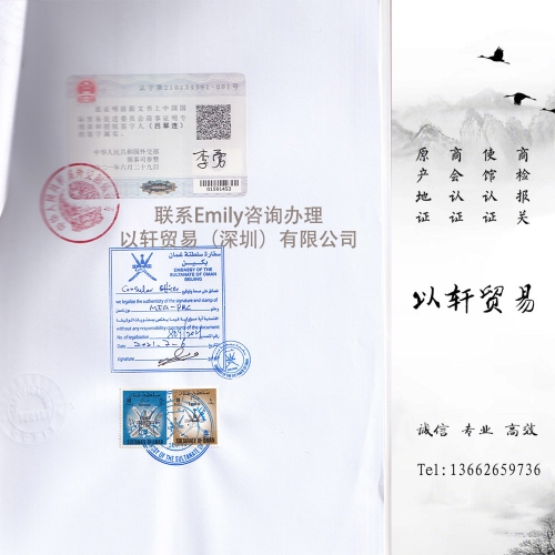 阿曼苏丹国驻华大使馆加签Oman Embassy Certification阿曼领事馆认证盖章