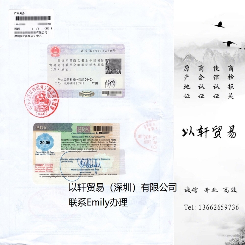 巴西驻华大使馆加签Brazil Embassy Certification巴西领事馆认证盖章