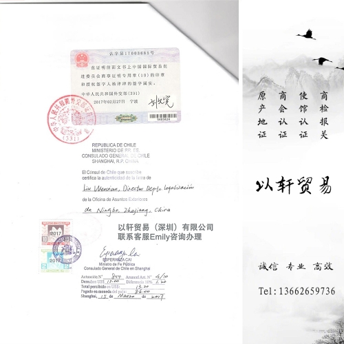 智利驻华大使馆加签Chile Embassy Certification智利领事馆认证盖章