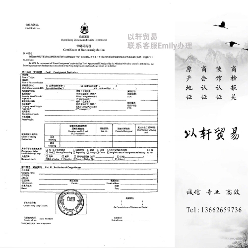 香港海关中转确认书Certificate of Non-Manipulation香港中转证明HONGKONG CUSTOM香港中转确认书