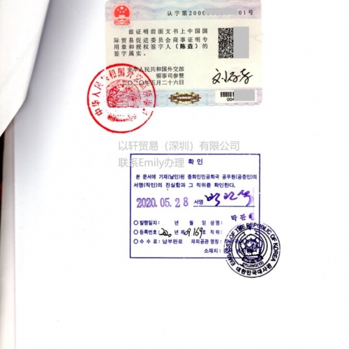 韩国公证书韩国驻华大使馆认证Korea Embassy Certification韩国领事馆认证盖章